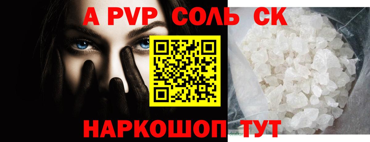 Alpha PVP Соль Павлово