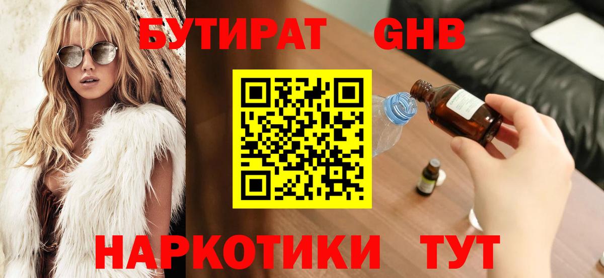 БУТИРАТ Butirat  Вход с VPN  Павлово 