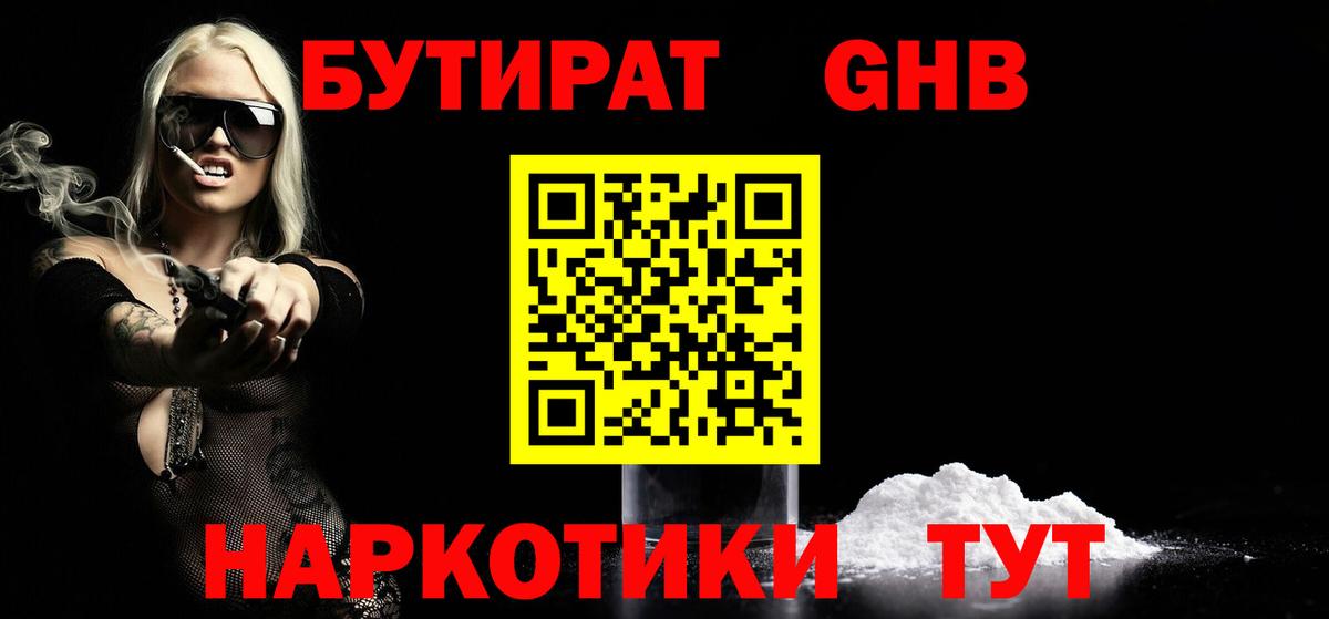 Бутират буратино Павлово