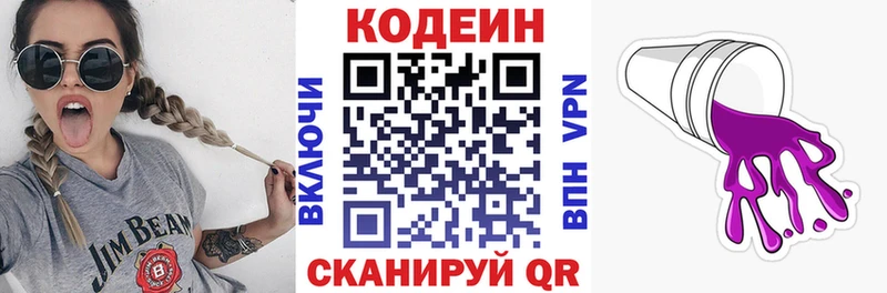 Кодеиновый сироп Lean Purple Drank  где можно купить наркотик  Павлово 