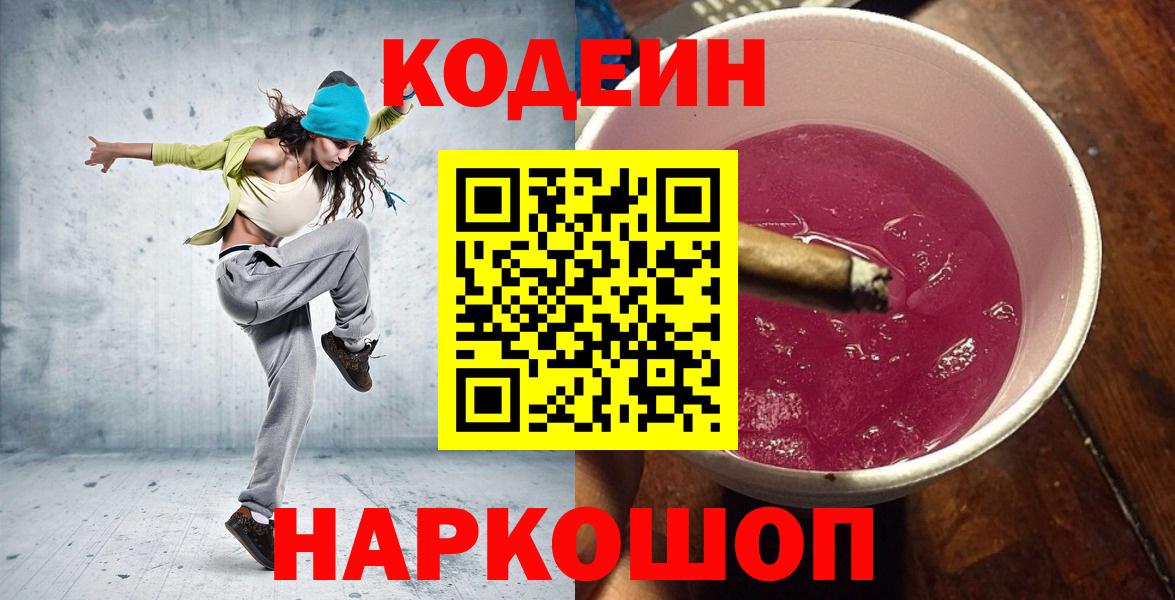 Кодеин напиток Lean (лин) Павлово