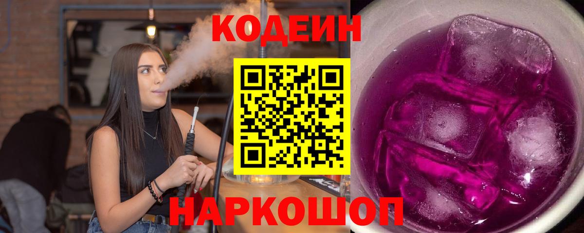 Павлово  Codein Purple Drank  Codein Purple Drank  Вход с VPN 