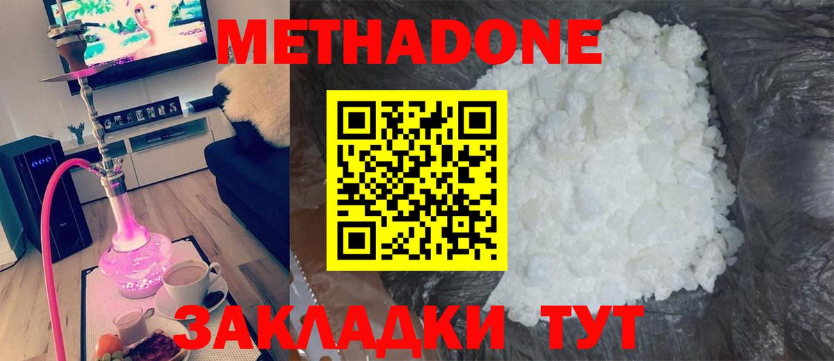Метадон кристалл Павлово