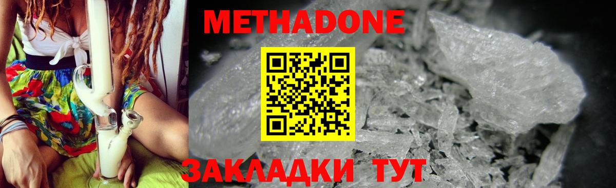 Метадон кристалл  Павлово 